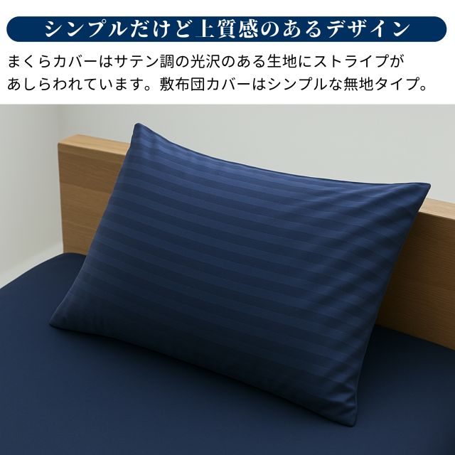 布団カバーセット 敷布団カバー・まくらカバーセット(敷き布団 枕のカバー) 抗菌防臭