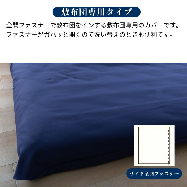 布団カバーセット 敷布団カバー・まくらカバーセット(敷き布団 枕のカバー) 抗菌防臭