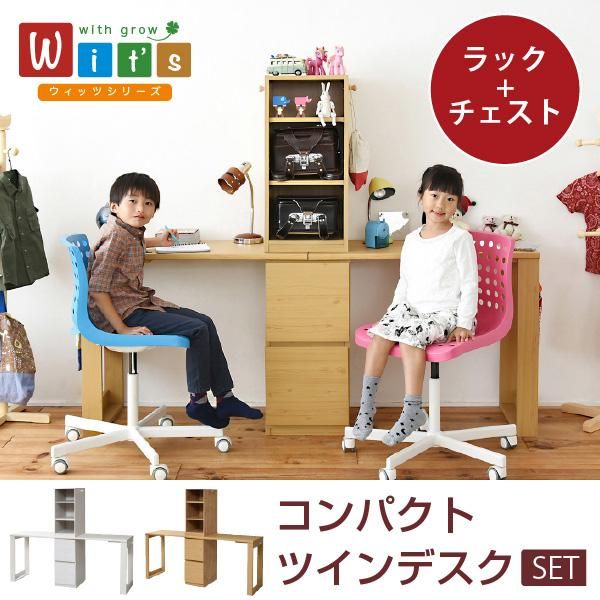 スーパSALE10倍&4時間限定10%OFF シンプル ツインデスク 学習机 セット 単体使用可能 ランドセルラック 付き 学習デスク 学習机 コンパクト 子供 机 デスク チェスト 付き 勉強机 MI