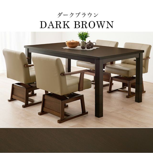 スーパSALE10倍&4時間限定10%OFF ダイニングこたつテーブル 長方形 幅150cm(こたつ本体150 ハイタイプこたつ ダイニングテーブルこたつ 食卓用こたつ 人感センサー)