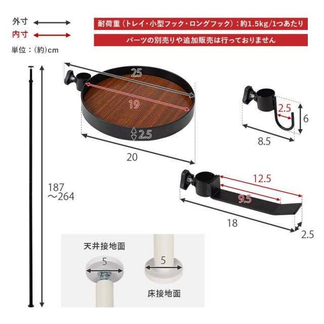 ポールラック 突っ張り棒&パーツ 5点(丸型トレイ+フック付) KTR-3113 MI
