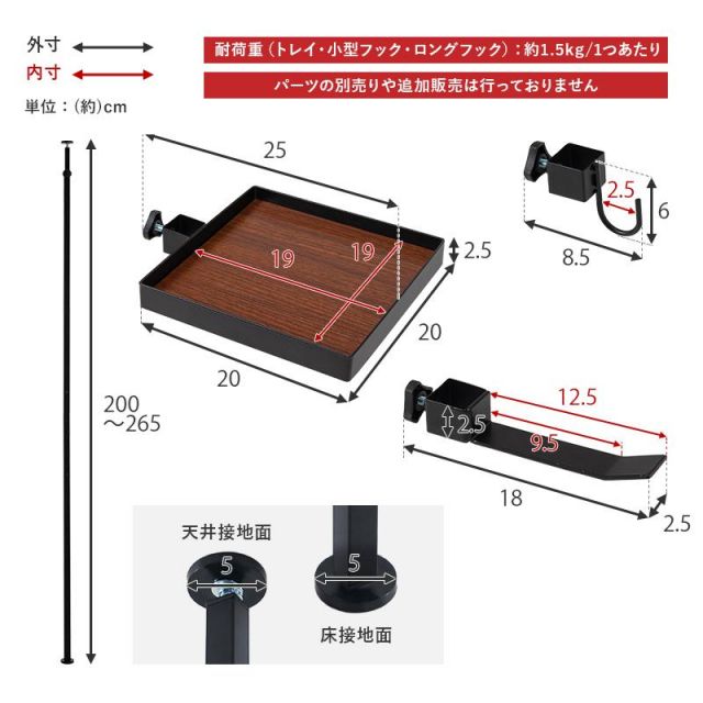 ポールラック 突っ張り棒&パーツ 5点(角型トレイ+フック付) KTR-3114 MI