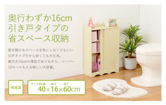 幅40cm 引き戸タイプなのにスペースを取らないトイレラック