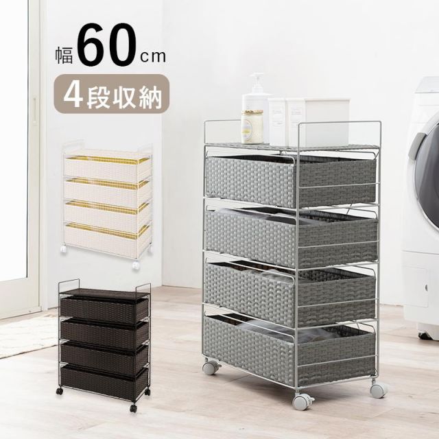 スーパSALE10倍&4時間限定10%OFF ランドリー収納 RAN-2437 幅60cm 棚4段 MI