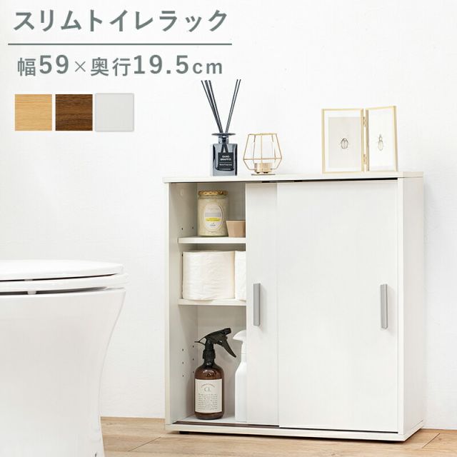 スーパSALE10倍&4時間限定10%OFF 可動棚付きスリムトイレラック 幅59cm(トイレ収納 隙間収納 トイレ用品 トイレットペーパー収納 高さ 調節 サニタリー収納)