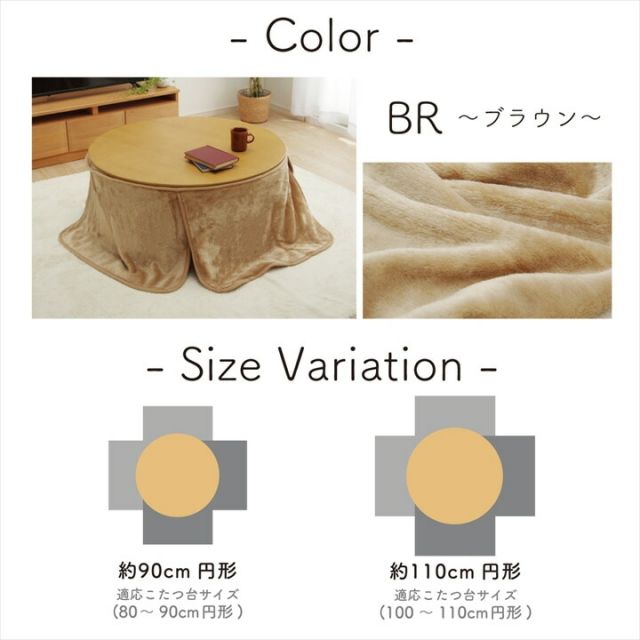こたつ布団用 中掛け毛布 洗える 円形 アクリル 約90cm