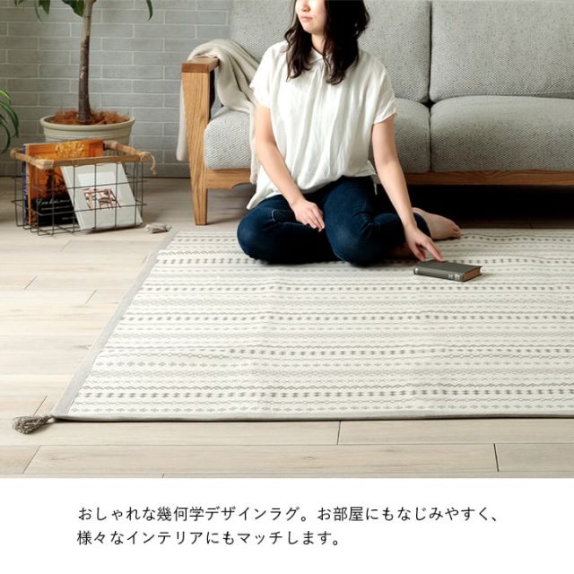 ラグ カーペット 長方形 インド綿 吸湿性 シンプル ナチュラル 幾何学 ボーダー タッセル付き コンパクト ホットカーペット対応 床暖房対応 オールシーズン 約3畳 約180×230cm