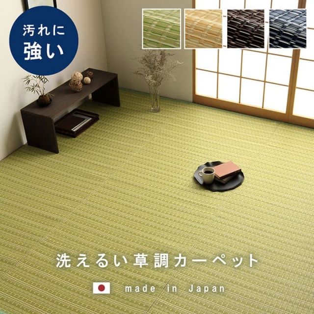 洗える カーペット ダイニング ラグ 敷詰 丈夫 日本製 国産 除菌スプレー対応 ござ アウトドア ペット 江戸間6畳(約261×352cm)