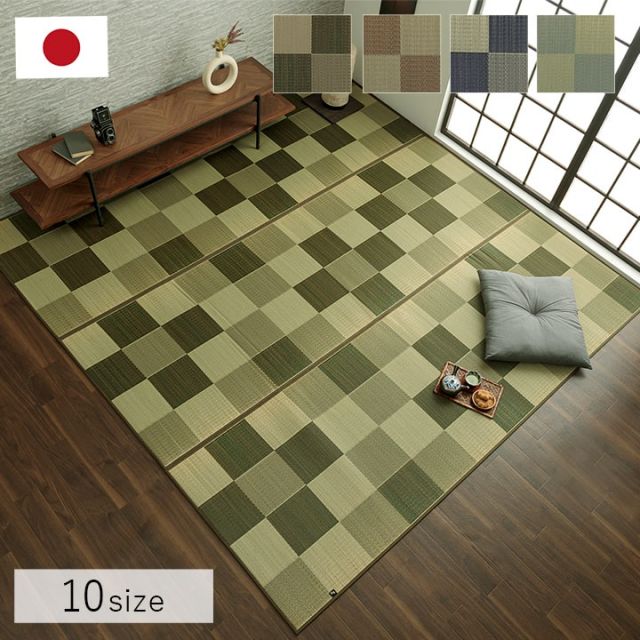 純国産 い草花ござカーペット 『ブロック』 江戸間1畳(約87×174cm)