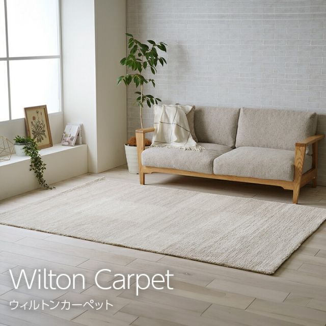 カーペット ウィルトンカーペット ルームマット ラグマット ホワイトインテリア ブロック柄 約140×200cm