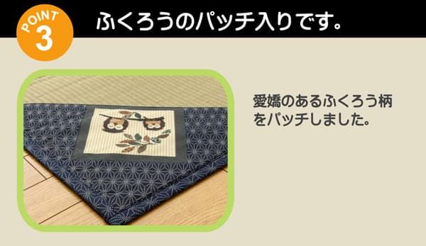 ウレタン6mm入り い草カーペット 『FXふくろう』 約180×180cm