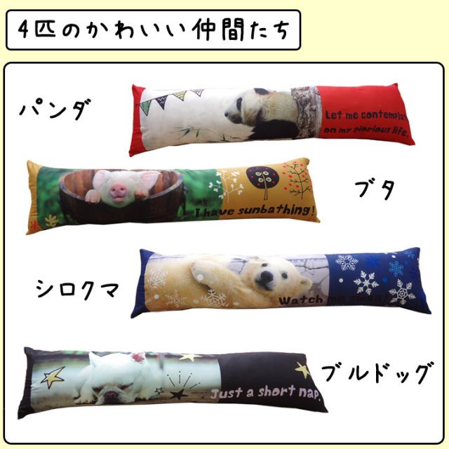 スーパSALE10倍&4時間限定10%OFF ピロー 洗える やわらかい 枕『デジタルプリント抱き枕』 約30×110cm