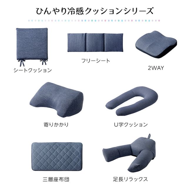 スーパSALE10倍&4時間限定10%OFF クッション 座布団 冷感 ひんやり ペット 寝転ぶ 三層 キルティング 洗える 約65×115cm