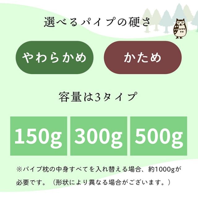 補充用パイプ ひばパイプ かため 抗菌防臭 通気性 日本製 500g 洗える(手洗い)