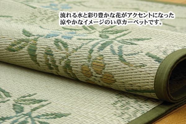 い草花ござ カーペット 『流水』 江戸間2畳(約174×174cm)