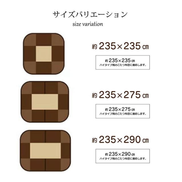 ハイタイプ用 こたつ上掛けカバー カバー 正方形 洗える 約235×235cm