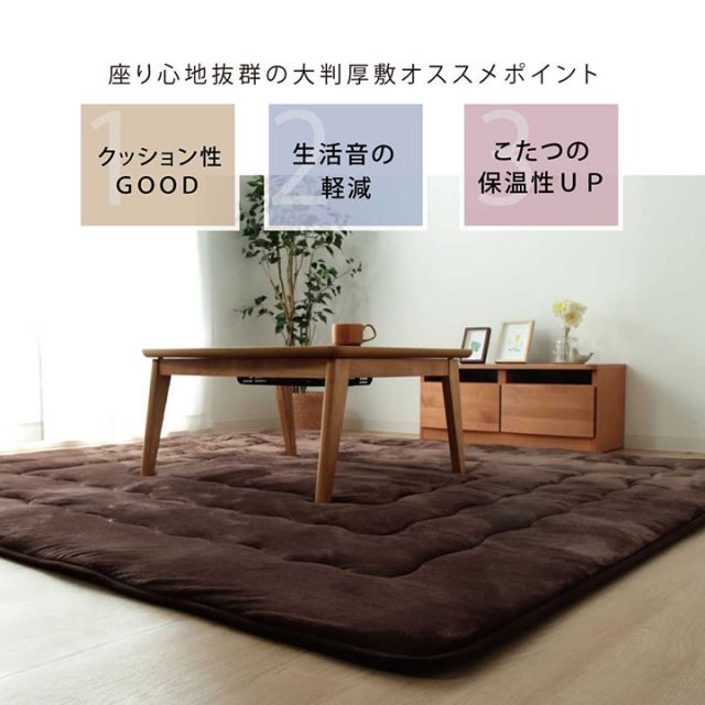 ラグ こたつ敷き布団 長方形 幅広ラグ 約220×260cm
