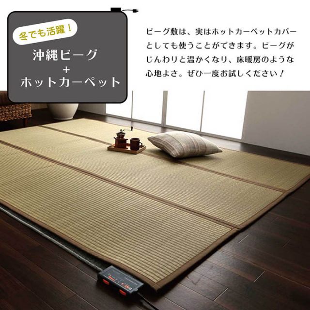 日本製 国産 純国産 沖縄ビーグ ラグ い草 約130×200cm (裏:不織布)