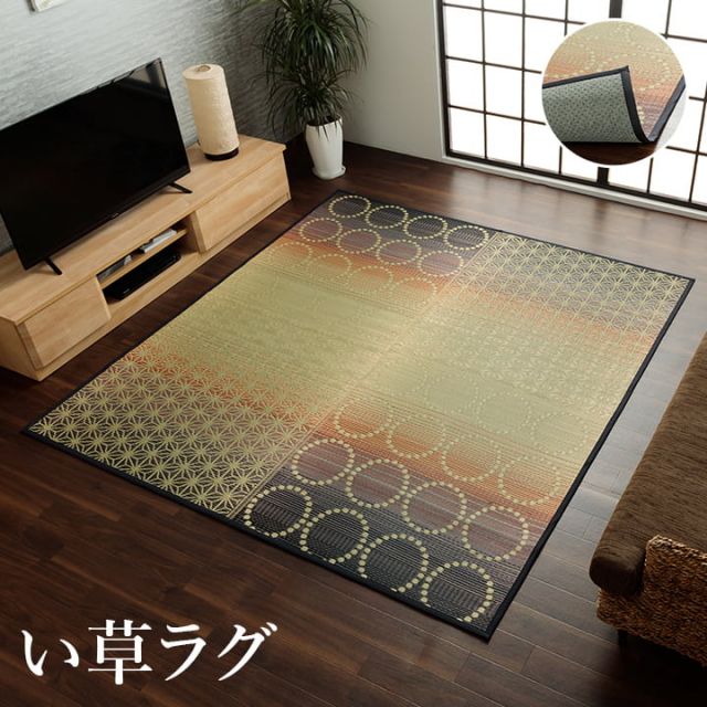 い草ラグ 和モダン柄 インテリア 節電 夏用 涼しい おしゃれ おすすめ 湿度調節 消臭効果 お手入れ簡単 約191×250cm