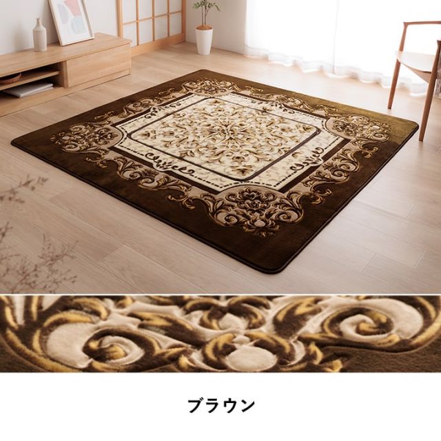 カーペット 掘りごたつ用カーペット 洗える 花柄 正方形 約185×185cm