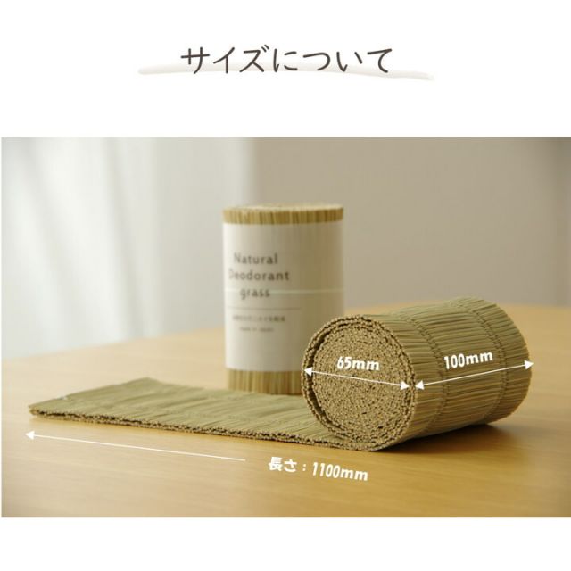 日本製 国産 消臭剤 い草 天然素材 デオグラス 帯白 約10×6.5cm丸