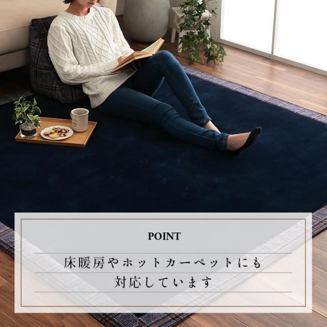 ラグ 洗える 長方形 こたつ敷 チェック 額縁調 約3畳 約190×240cm 床暖房 ホットカーペット対応