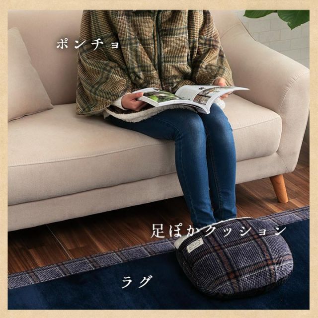 スーパSALE10倍&4時間限定10%OFF クッション 足ポカ 洗える チェック カジュアル 約35×40cm