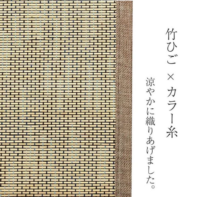 ラグ バンブー 竹 カーペット 敷物 夏 自然素材 おしゃれ 抗菌防臭 約180×240cm