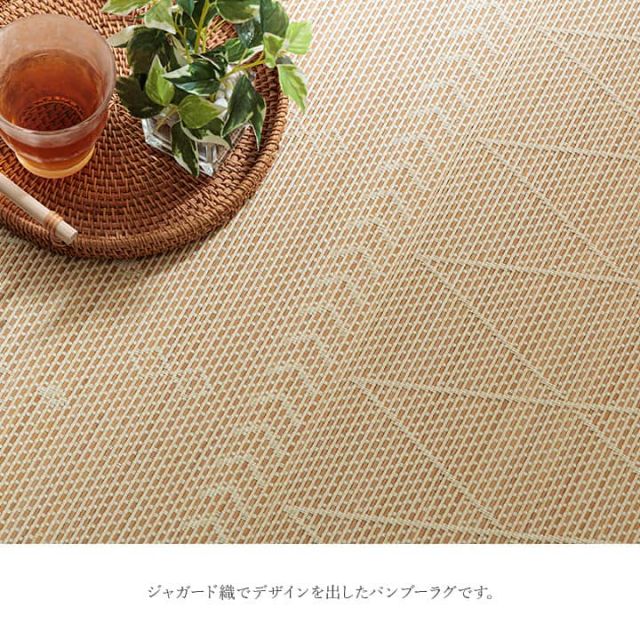 竹 ラグ カーペット ホワイトインテリア 裏地付き 天然素材 丈夫 抗菌防臭 消臭 お手入れ お掃除 簡単 約140cm丸 円