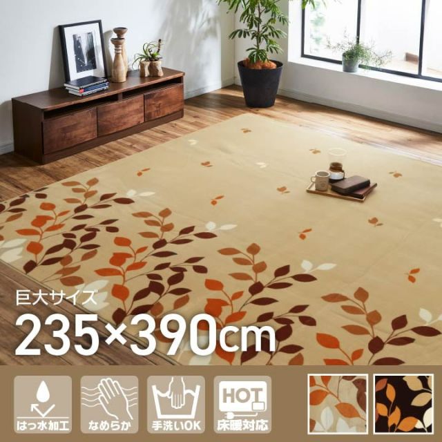 ラグ 長方形 洗える 撥水 大きい コンパクト たためる なめらか 約235×330cm ホットカーペット対応
