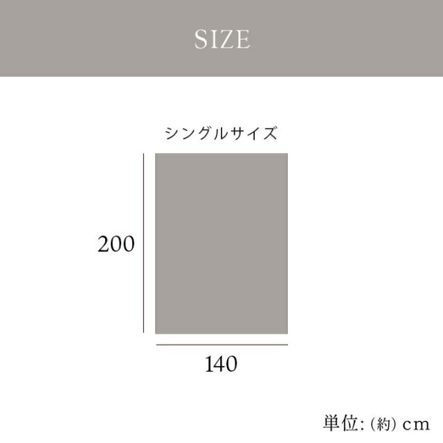 寝具 毛布 蓄熱わた入り 再生ポリエステル綿 肌触りなめらか ボリューム あったか 洗える 清潔 シングルサイズ 140×200cm