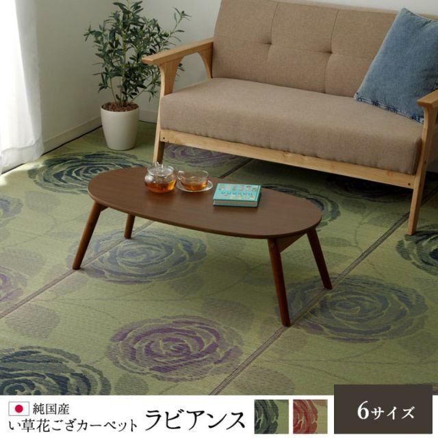 純国産 い草花ござカーペット 『ラビアンス』 江戸間2畳(約174×174cm)