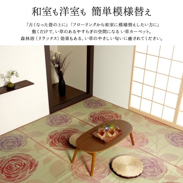 純国産 い草花ござカーペット 『ラビアンス』 江戸間2畳(約174×174cm)