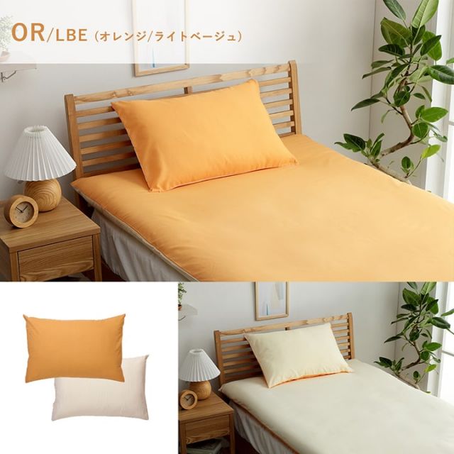 まくら 枕 寝具カバー 無地 洗える リバーシブル/ライトブルー 約43×63cm