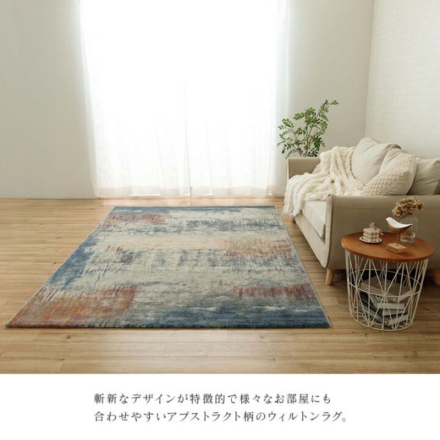 カーペット デザインラグ ウィルトンカーペット ルームマット ラグマット 長方形 モダン柄 約133×195cm