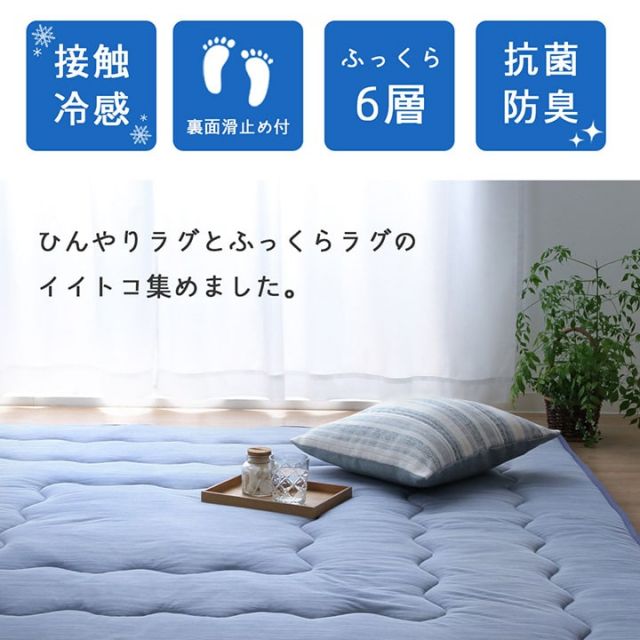 ラグ こたつ敷き布団 正方形 夏用 冷感6層タイプ 約190×190cm