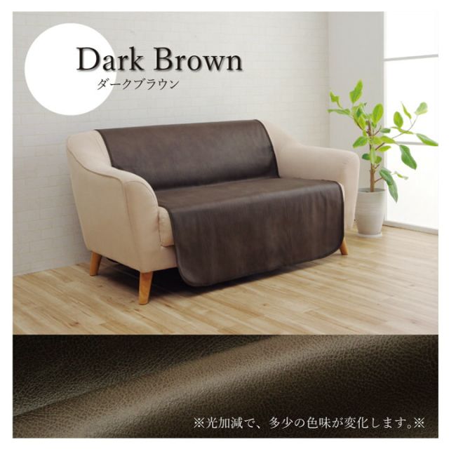 ソファーカバー 背面 引っかき傷防止 抗菌 シワになりにくい ずれにくい 約150×200cm
