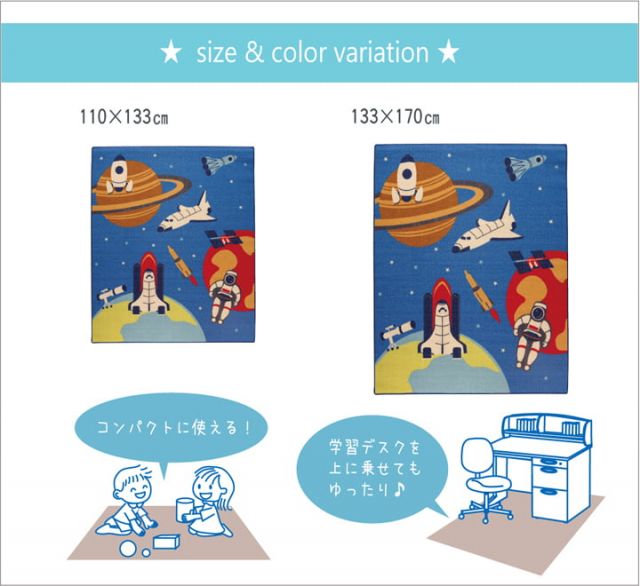 デスクカーペット 男の子 宇宙柄 『スペース』 110×133cm