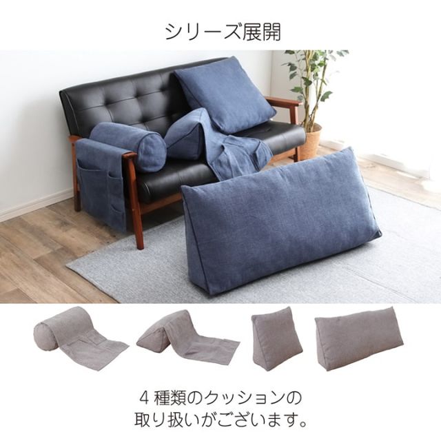 背もたれ クッション 三角 寄りかかり 大きい ソファ フロアクッション 枕 ソファー 背当 スマホ シンプル 国内綿入れ加工 約25×100×45cm