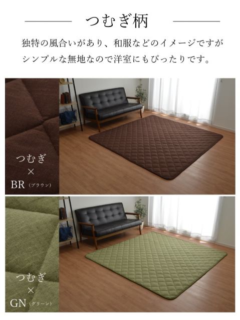 こたつ敷き布団 キルトラグ ラグ カーペット 4畳 先染め つむぎ調 約190×290cm(ホットカーペット対応)