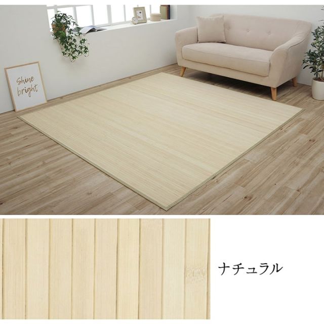 ラグ カーペット 竹 シンプル 丈夫 ダイニング用 約130×185cm