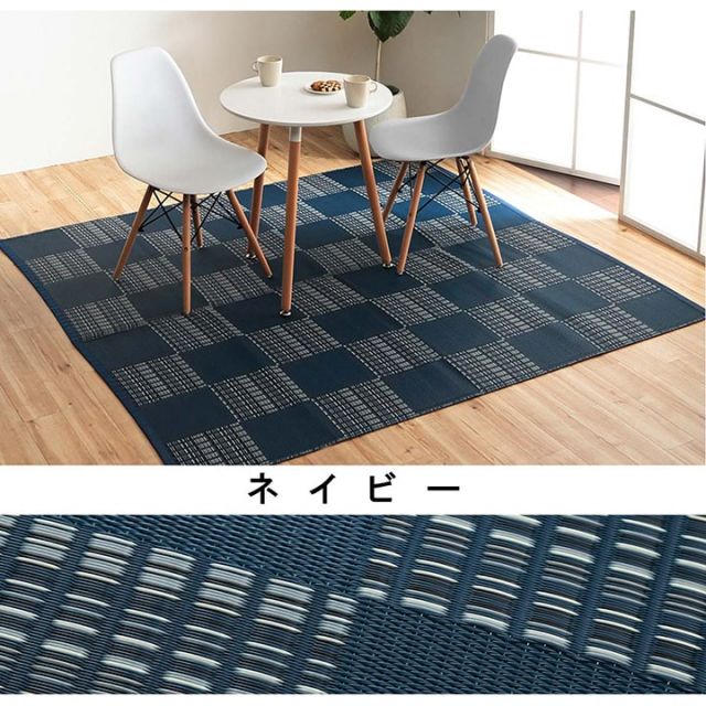 洗える カーペット ダイニング ラグ 敷詰 丈夫 日本製 国産 除菌スプレー対応 モダン 市松 ござ アウトドア ペット 江戸間2畳(約174×174cm)