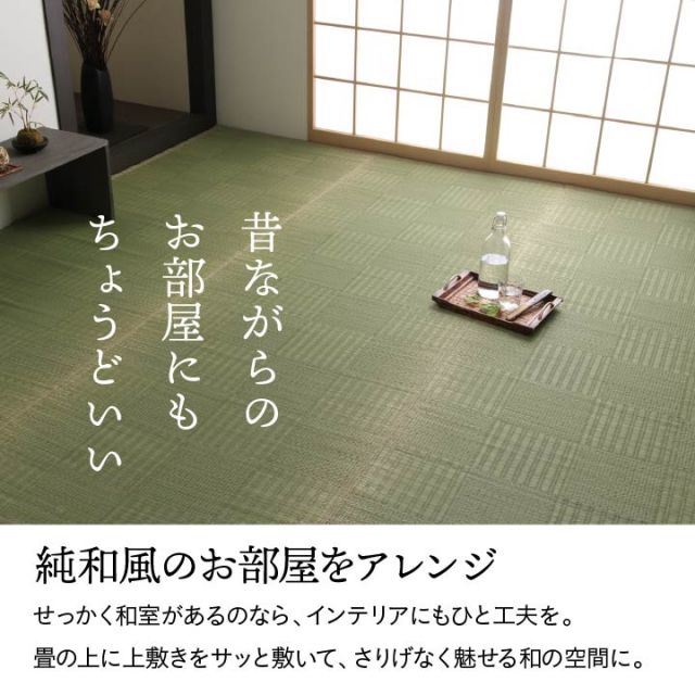純国産 い草 上敷き カーペット 格子柄 江戸間6畳(約261×352cm)