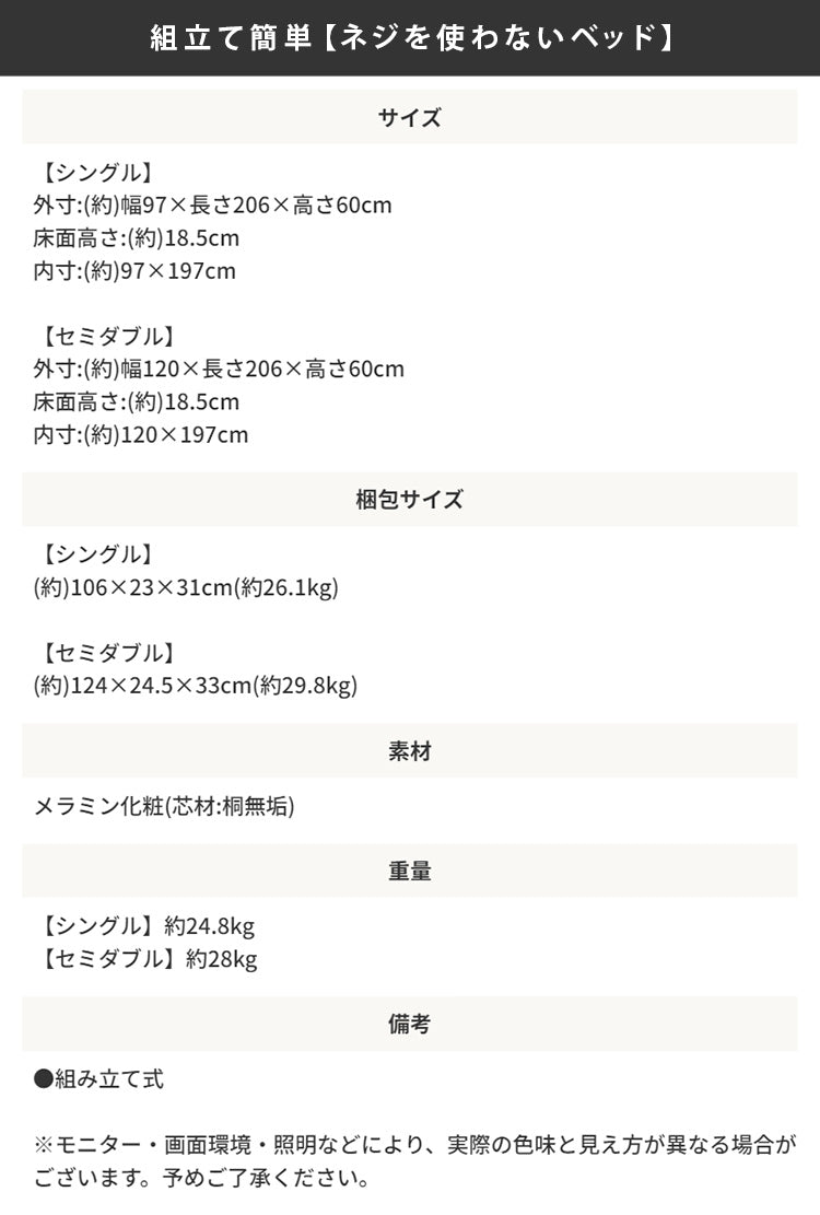 楽々簡単組立て!ネジを使わないベッド