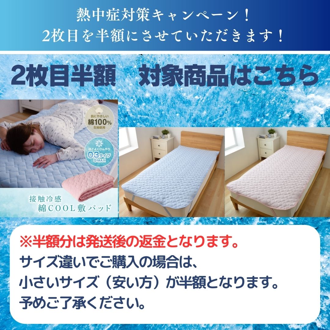 MITAS 接触冷感 綿COOL敷きパッド ダブル 140x205cm Q-max 0.3 ひんやり 洗える 熱帯夜対策 熱中症対策 節電 ドライコットン