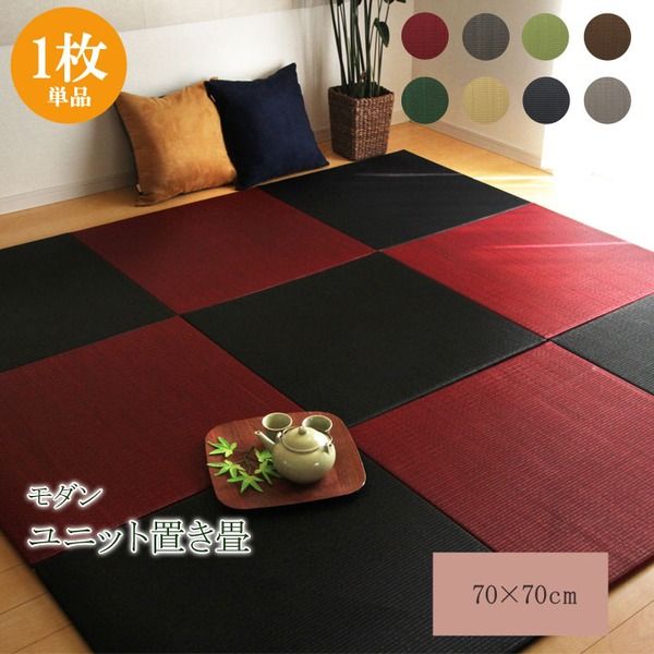 スーパSALE10倍&4時間限定10%OFF シンプルカラー ユニット畳/置き畳 【レッド 70×70cm×1.7cm】 日本製 軽量 抗菌 防臭 防滑 連結ジョイント付 〔リビング〕【代引NG】 カーペット・マット・畳 畳