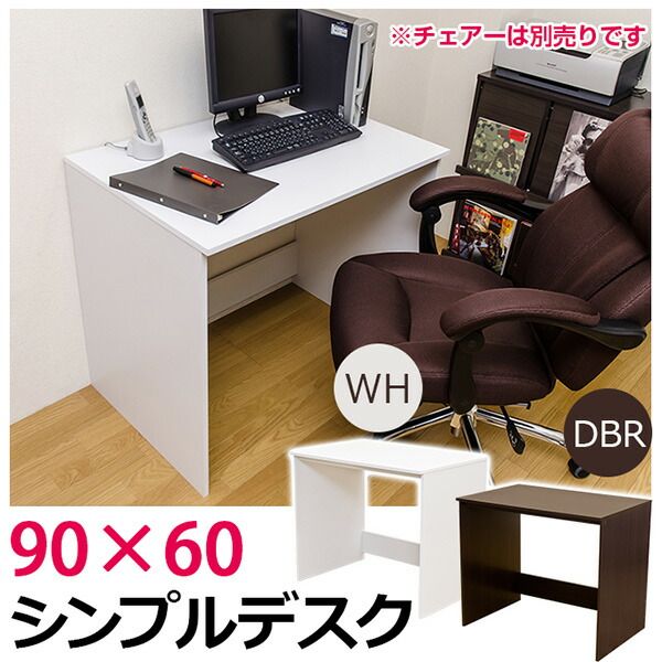 シンプルパソコンデスク/学習机 幅90cm×奥行60cm ダークブラウン 天板厚:約15mm代引NG