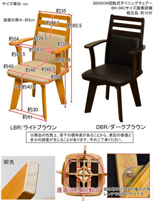 ダイニングチェア(回転椅子/リビングチェア) 1脚 木製 張地:合成皮革/合皮 肘付き BENSON ライトブラウン代引NG イス・チェア ダイニングチェア