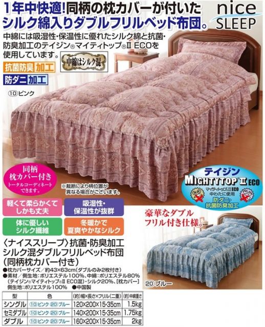 シルク混ダブルフリルベッド布団(掛け布団) ダブル 同柄枕カバー付き ピンク (抗菌・防臭・防ダニ加工)代引NG