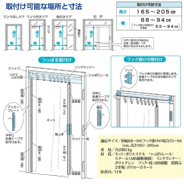 スーパSALE10倍&4時間限定10%OFF スライド式網戸 全開式玄関網戸 適応サイズ:約幅68cm〜94cm マグネット開閉 簡単設置 日本製 虫よけ対策 蚊除け 害虫対策 日用品雑貨・文房具・手芸 生活雑貨